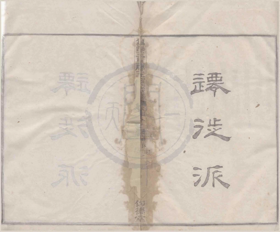 山东镇海五里牌王氏宗谱12.pdf_第1页