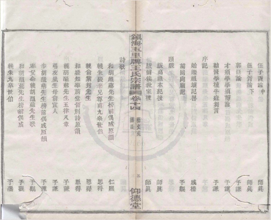 山东镇海五里牌王氏宗谱16.pdf_第3页