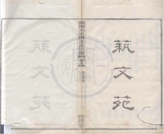 山东镇海五里牌王氏宗谱16.pdf