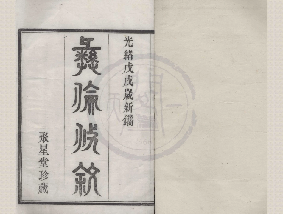 山东镇西蛟河村陈氏宗谱1.pdf_第1页