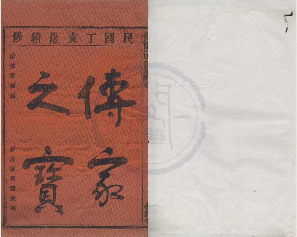山东芝嶺周氏宗谱1.pdf_第1页