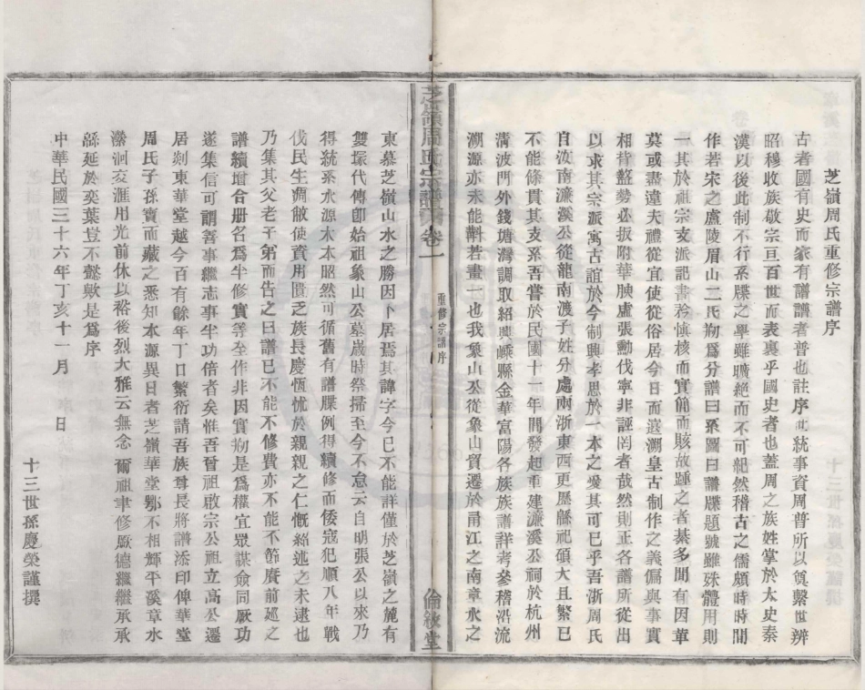 山东芝嶺周氏宗谱1.pdf_第2页