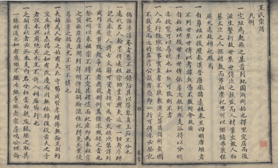 山东重修唐堰王氏宗谱.pdf_第3页