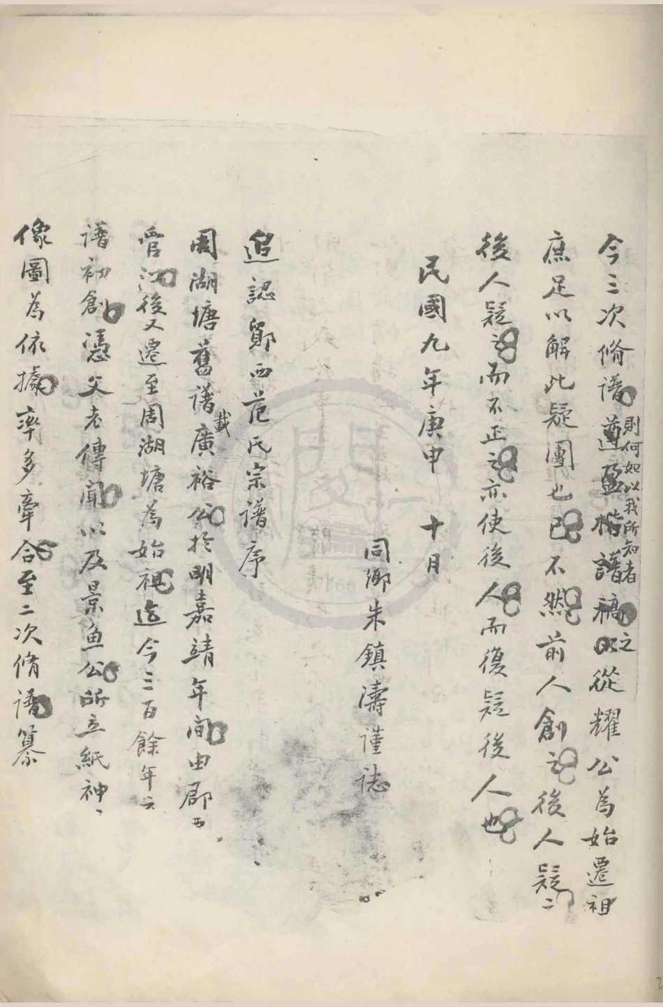 山东周湖塘范氏宗谱.pdf_第2页