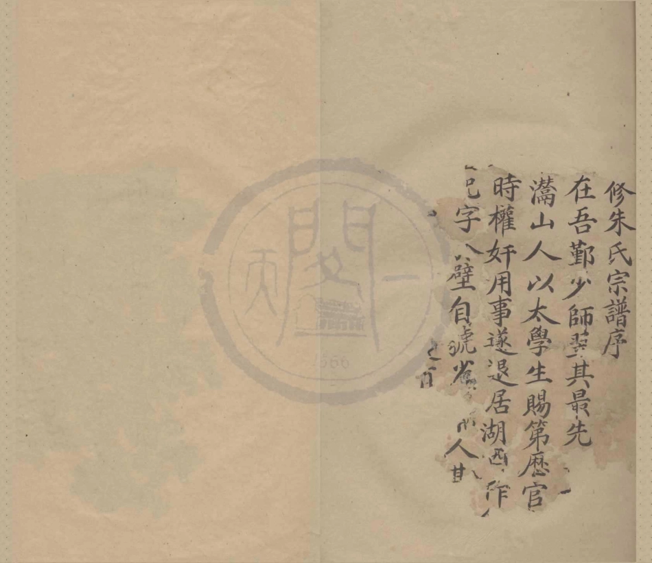 山东重修朱氏宗谱.pdf_第1页