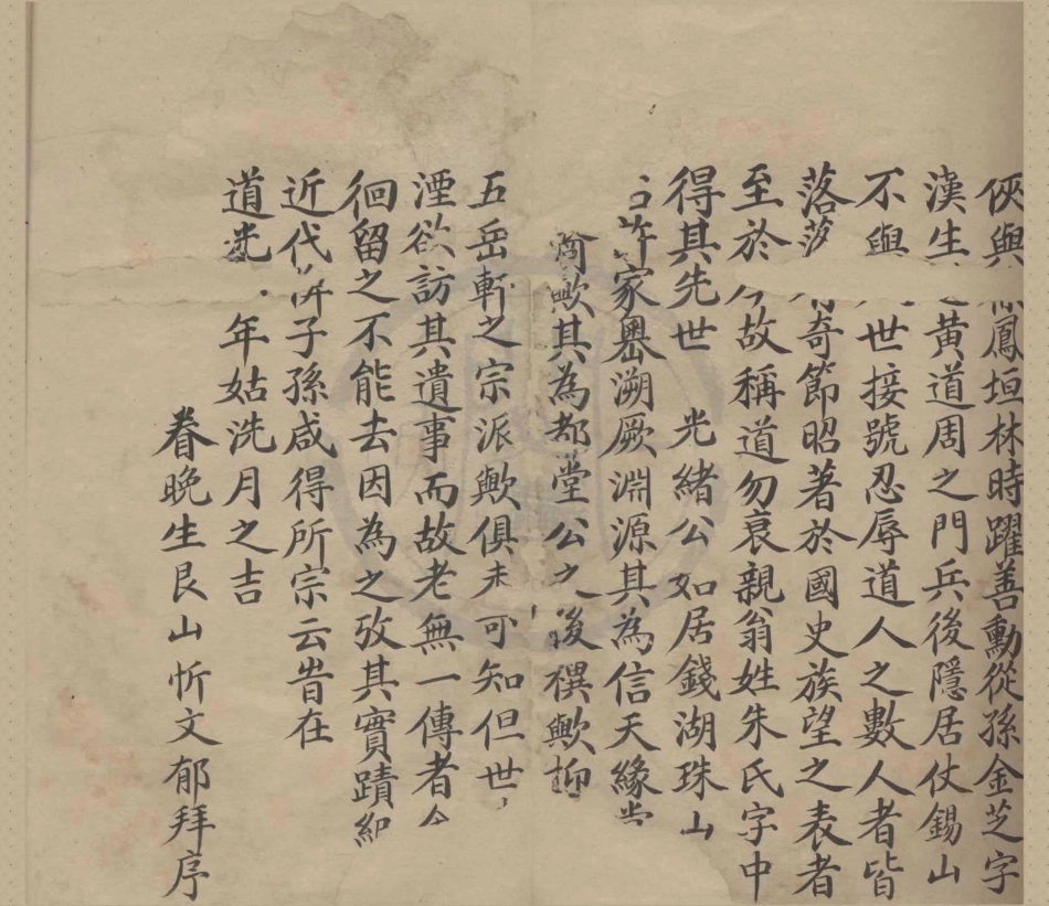 山东重修朱氏宗谱.pdf_第3页