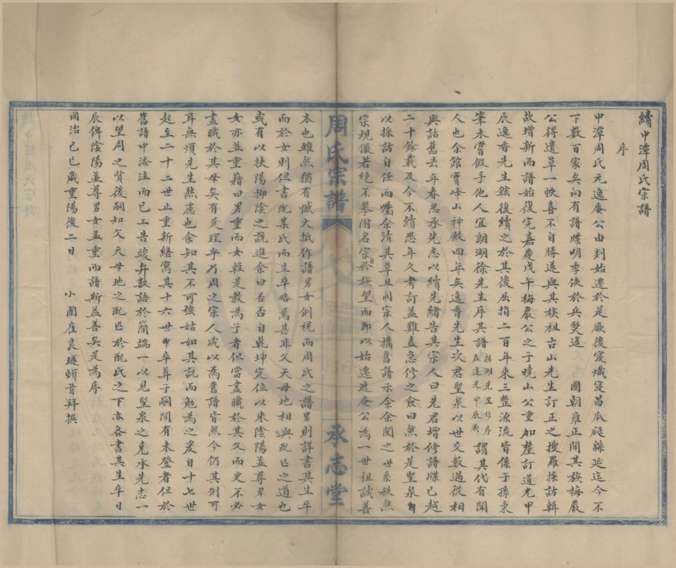山东周氏承志堂宗谱.pdf_第1页