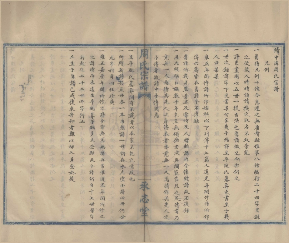 山东周氏承志堂宗谱.pdf_第3页