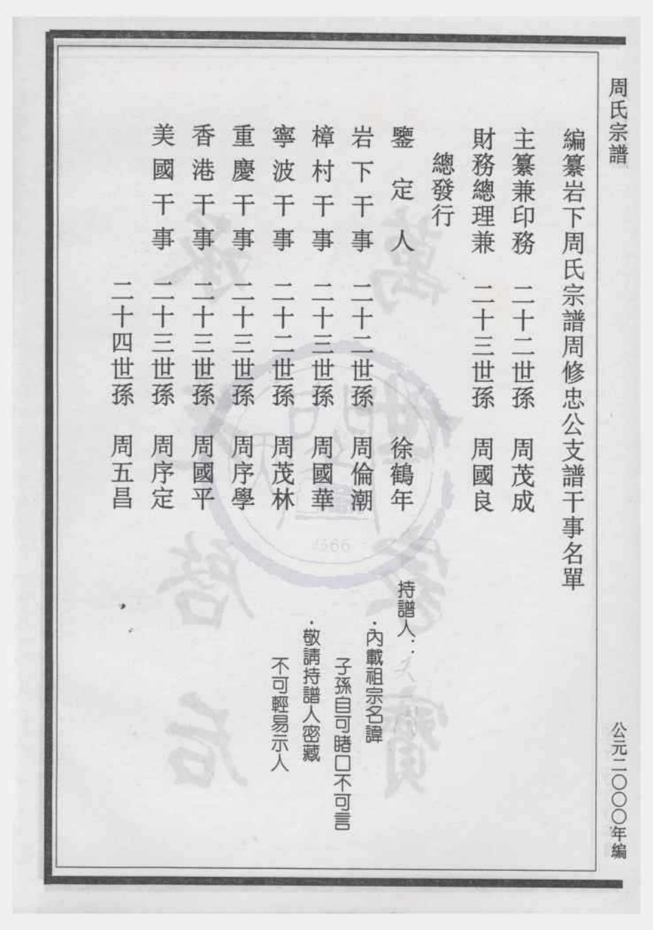 山东周修忠公支谱.pdf_第3页