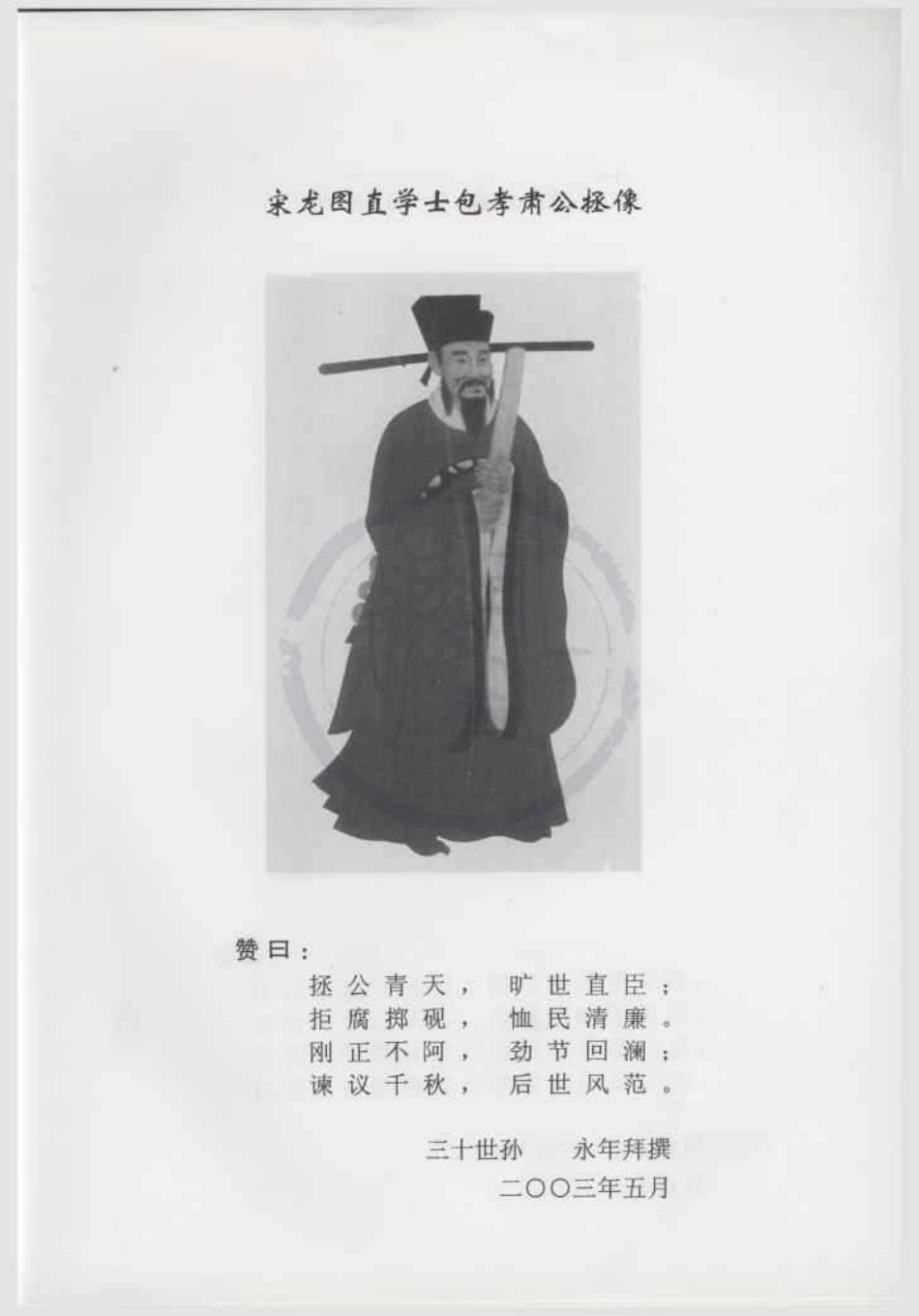 山东诸暨阮市包氏宗谱.pdf_第2页