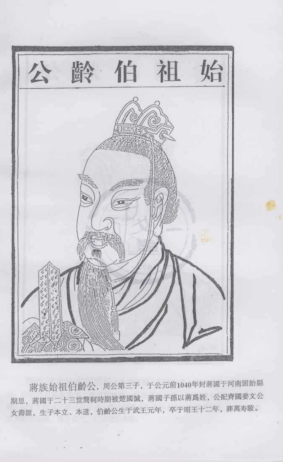 山东诸暨紫阆下庄塔蒋全信家族家谱.pdf_第2页