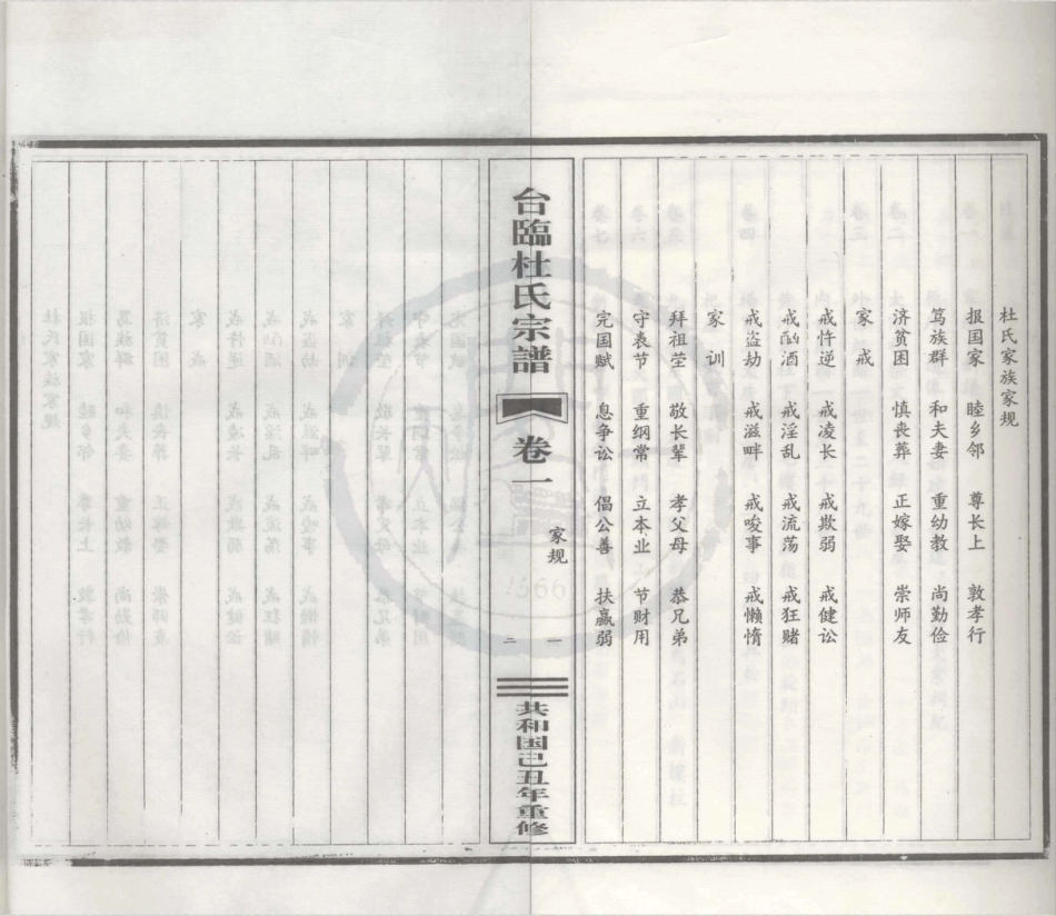 山东台临杜氏宗谱01.pdf_第2页