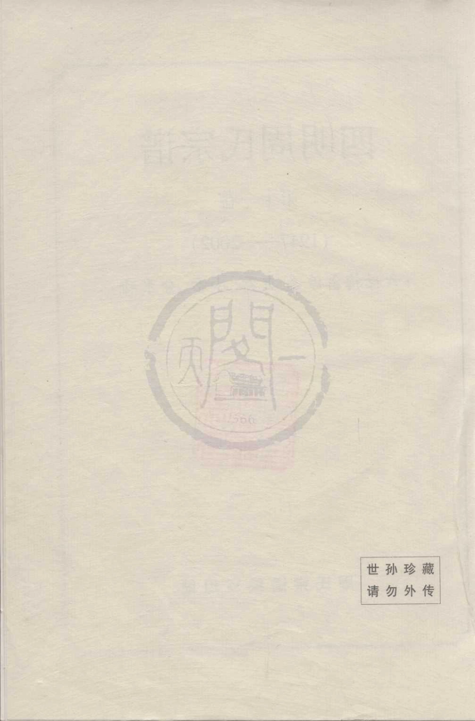 山东四明周氏宗谱.pdf_第2页