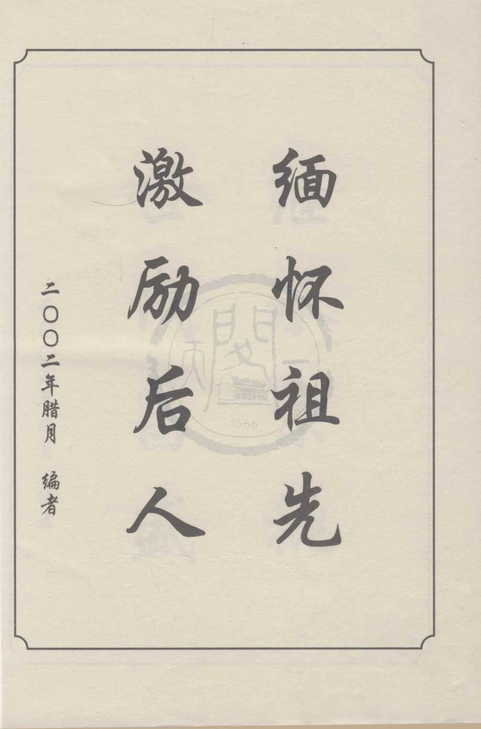 山东四明周氏宗谱.pdf_第3页