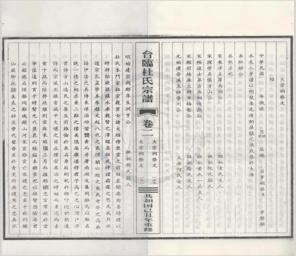 山东台临杜氏宗谱02.pdf_第2页