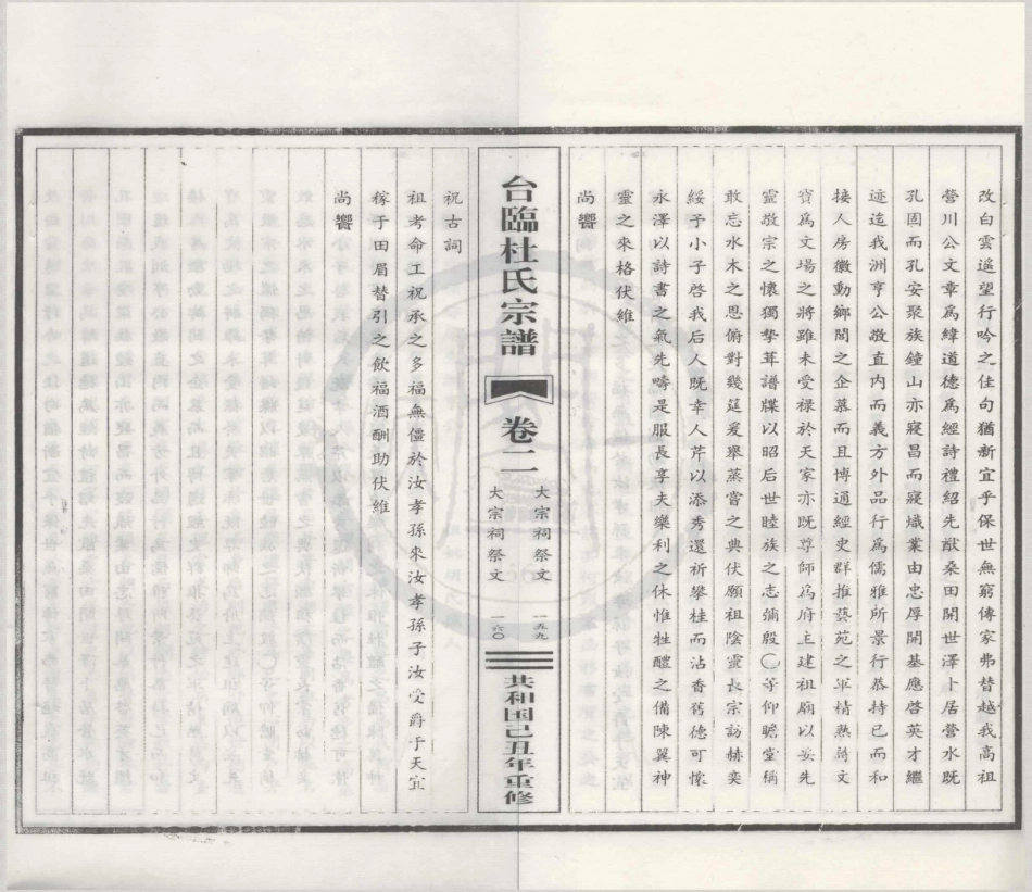 山东台临杜氏宗谱02.pdf_第3页