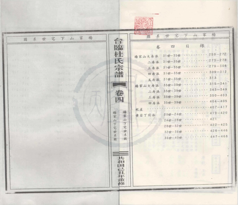 山东台临杜氏宗谱04.pdf_第1页