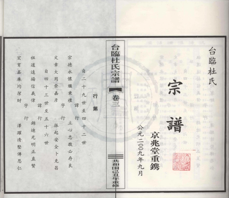 山东台临杜氏宗谱05.pdf_第1页