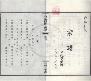 山东台临杜氏宗谱08.pdf