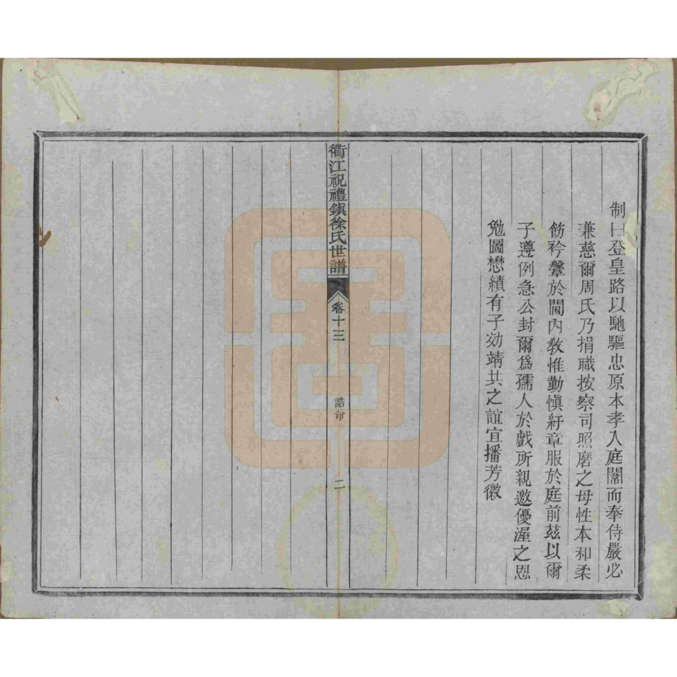 山东浙江衢江祝礼镇徐氏世谱13.pdf_第3页