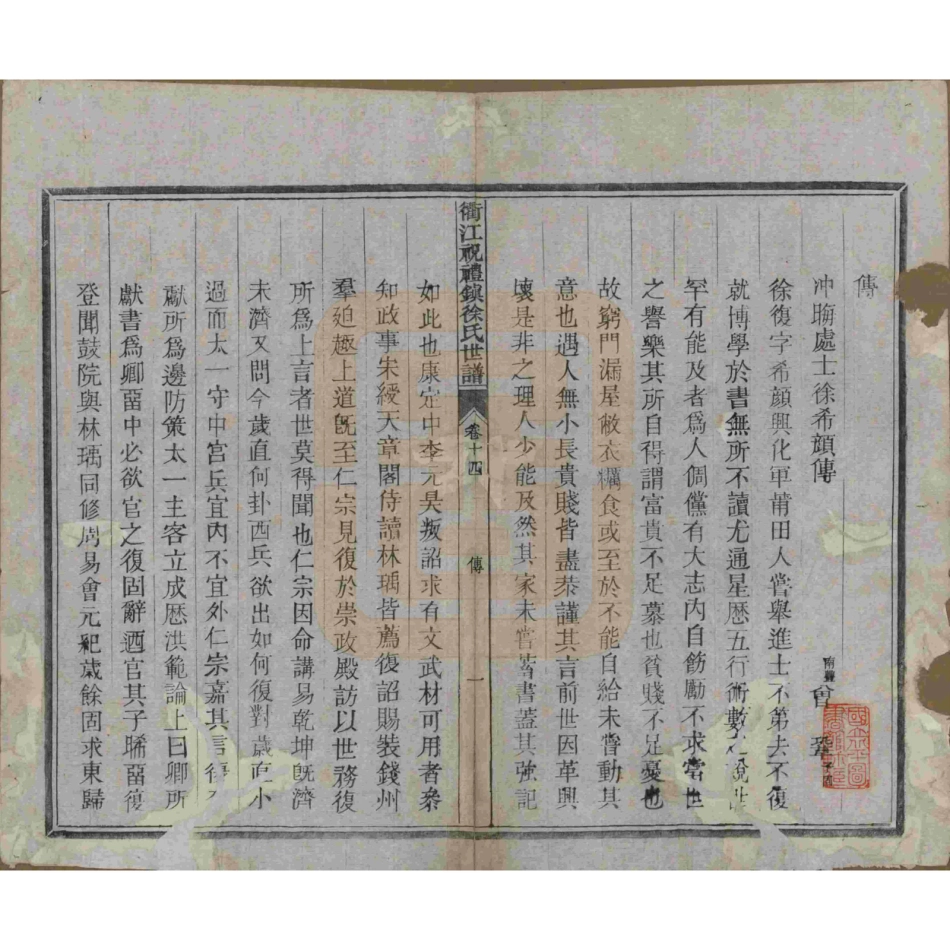 山东浙江衢江祝礼镇徐氏世谱14.pdf_第2页