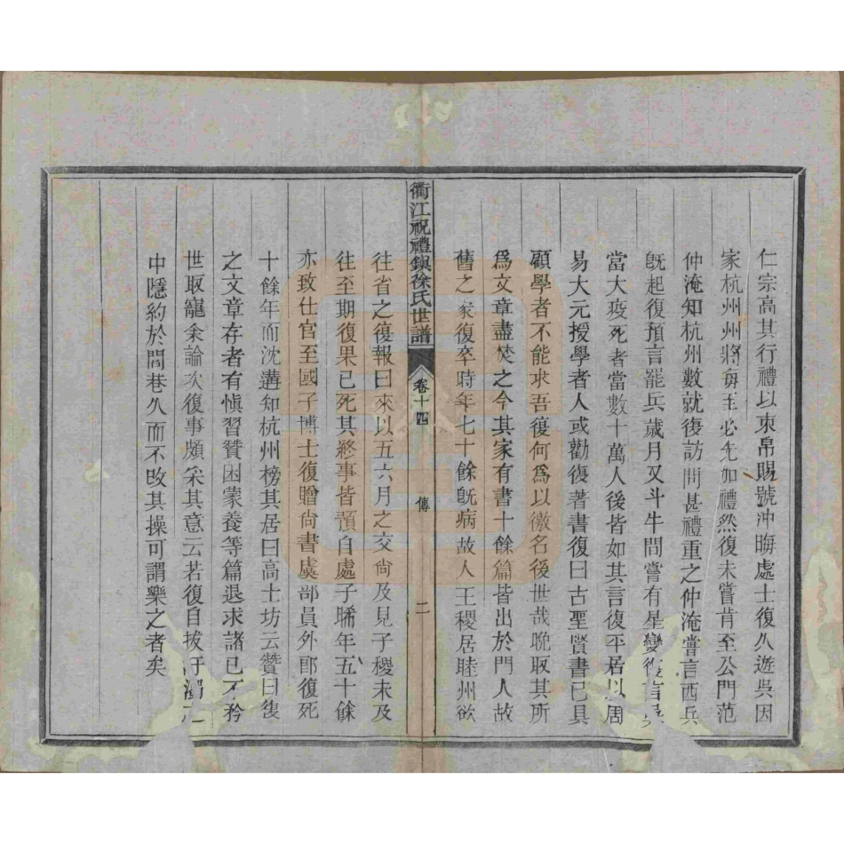 山东浙江衢江祝礼镇徐氏世谱14.pdf_第3页