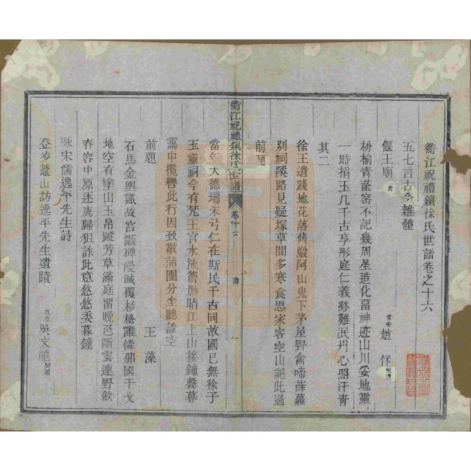 山东浙江衢江祝礼镇徐氏世谱15.pdf_第2页