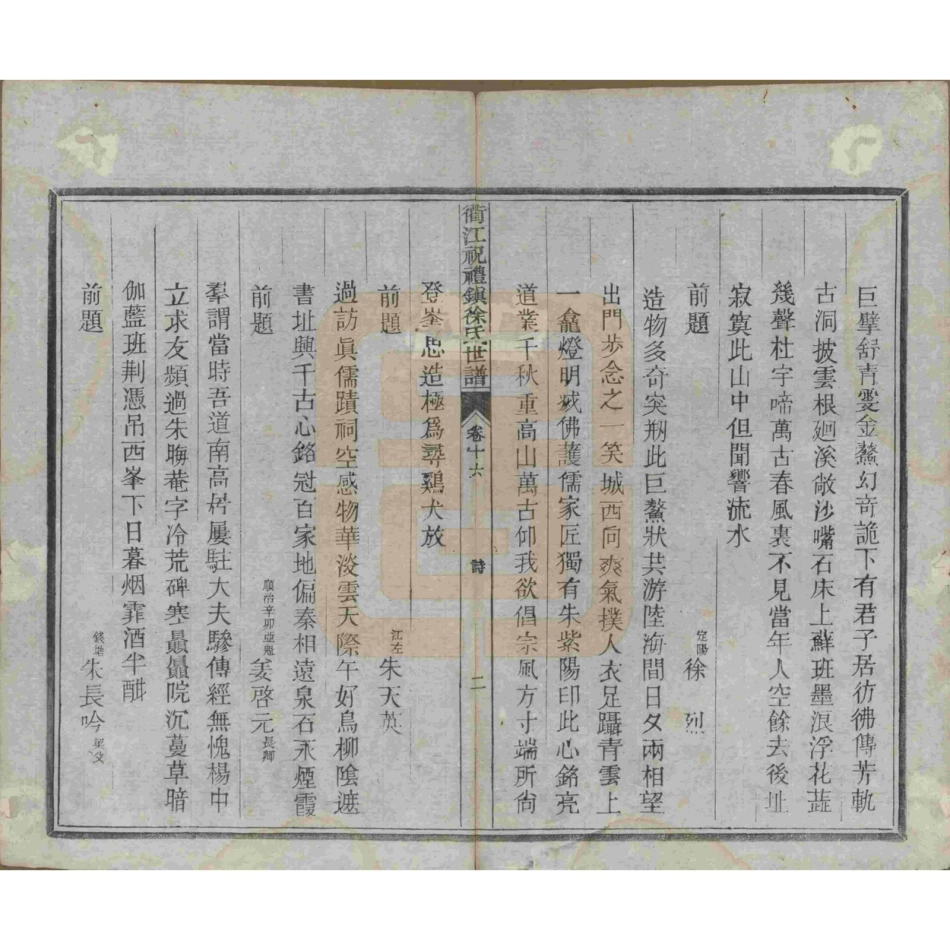山东浙江衢江祝礼镇徐氏世谱15.pdf_第3页