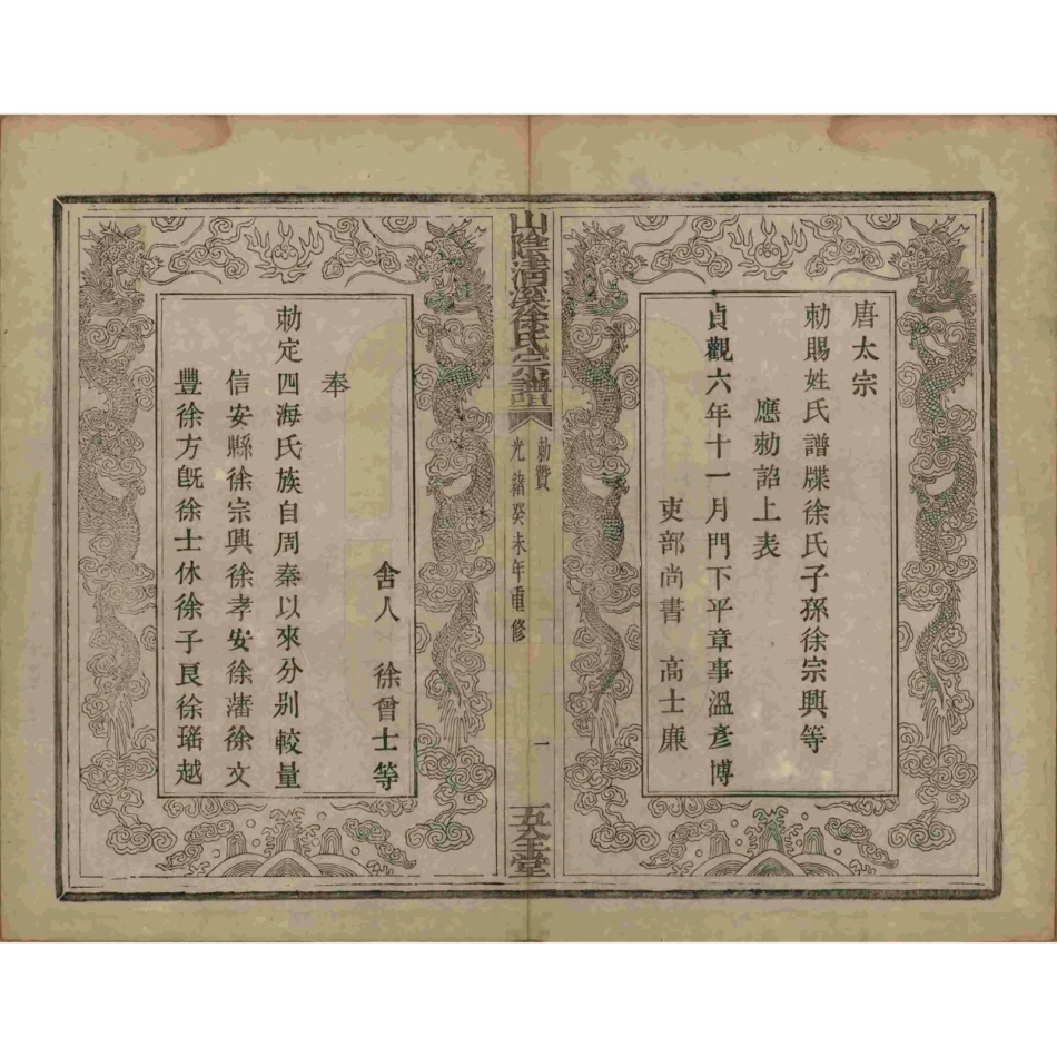 山东浙江山阴清溪徐氏宗谱03.pdf_第2页