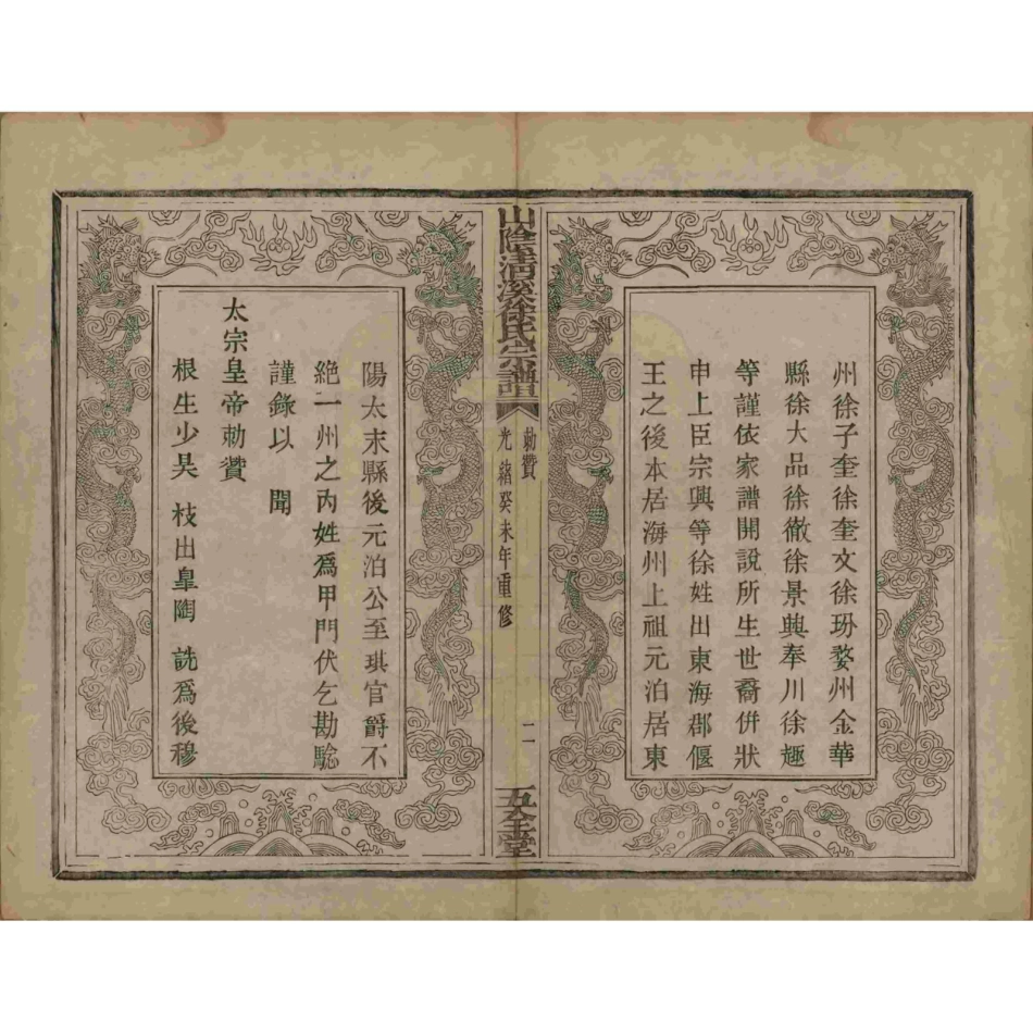 山东浙江山阴清溪徐氏宗谱03.pdf_第3页