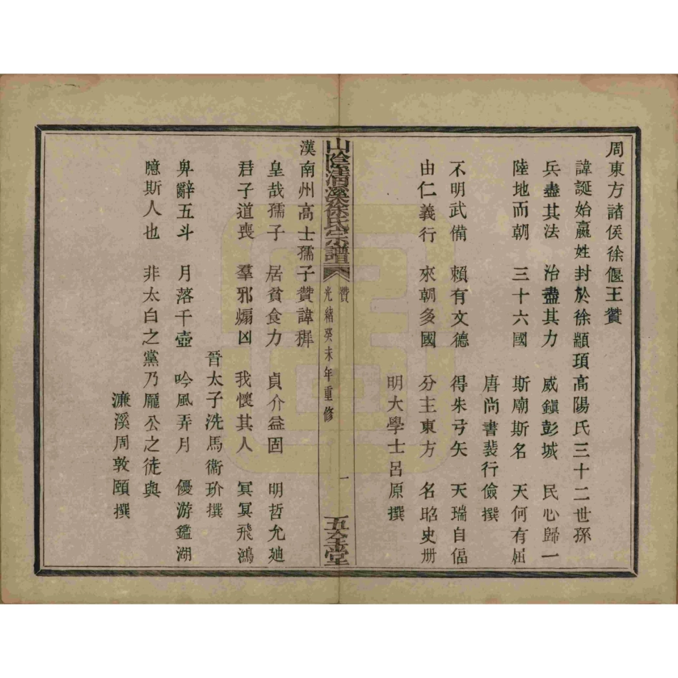 山东浙江山阴清溪徐氏宗谱04.pdf_第2页