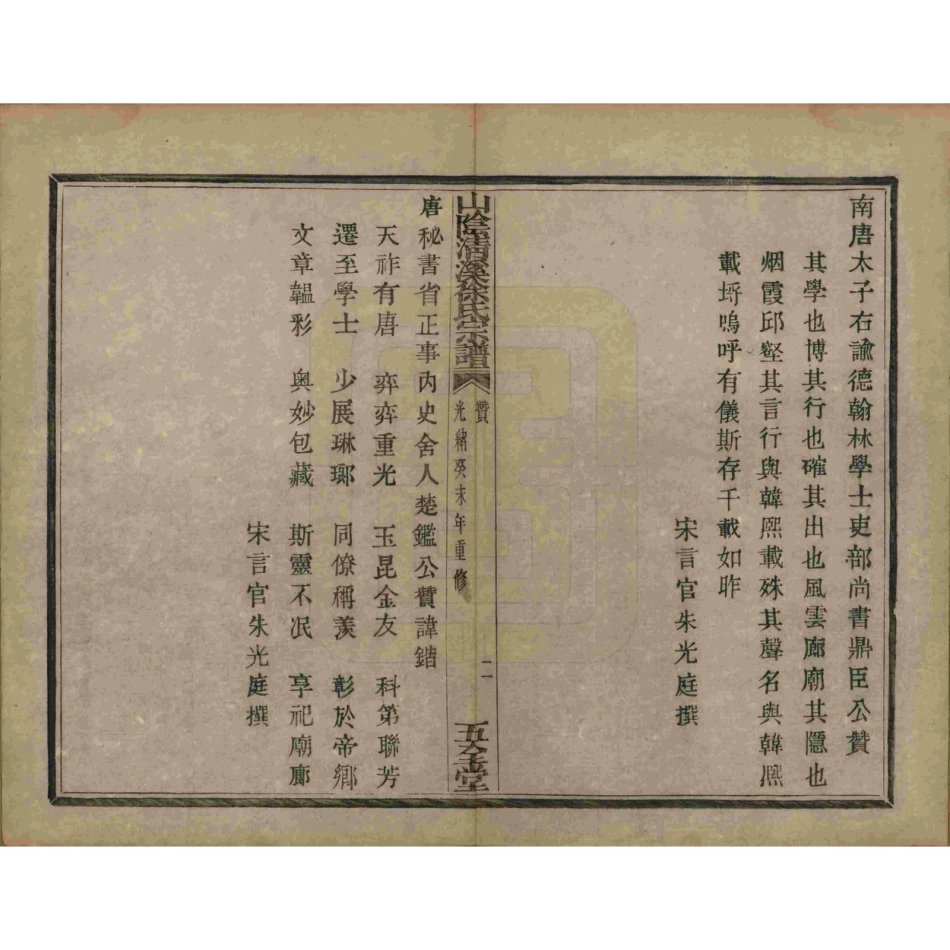 山东浙江山阴清溪徐氏宗谱04.pdf_第3页