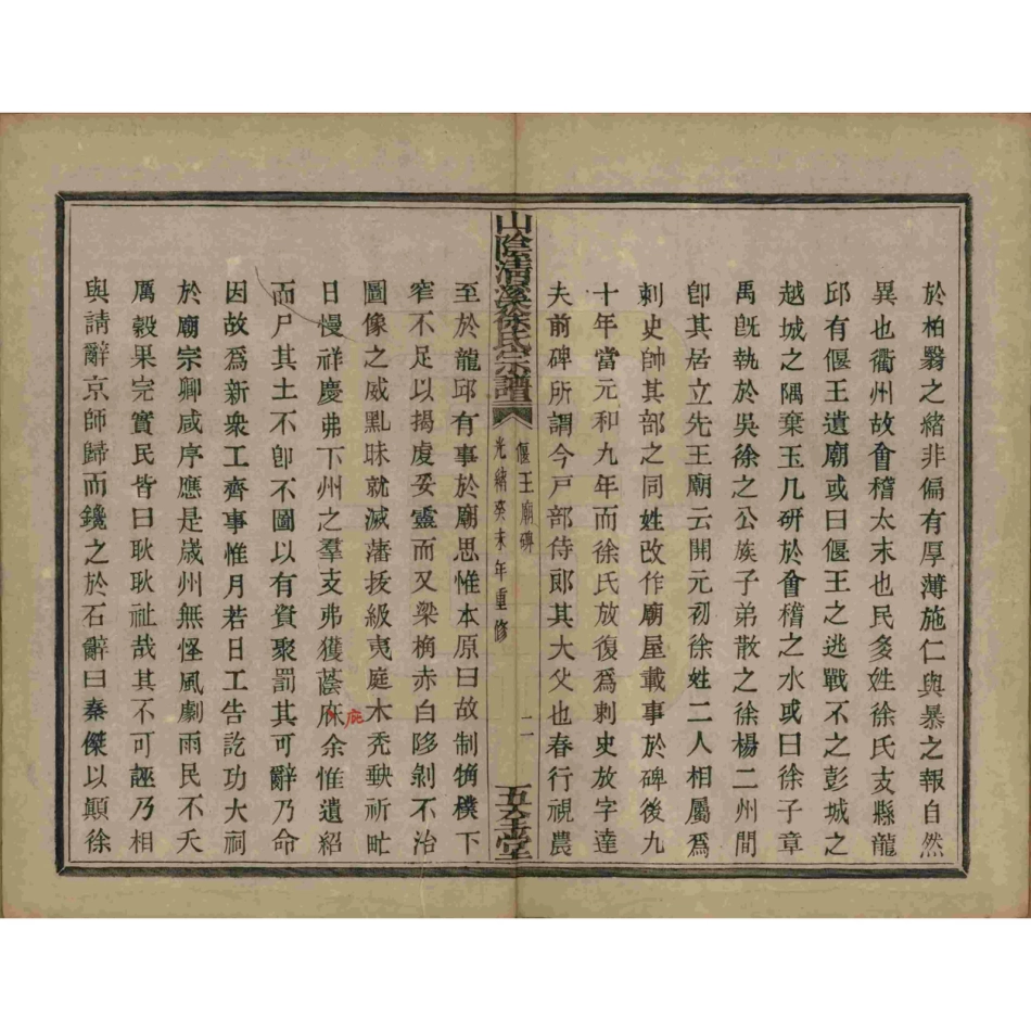 山东浙江山阴清溪徐氏宗谱05.pdf_第3页