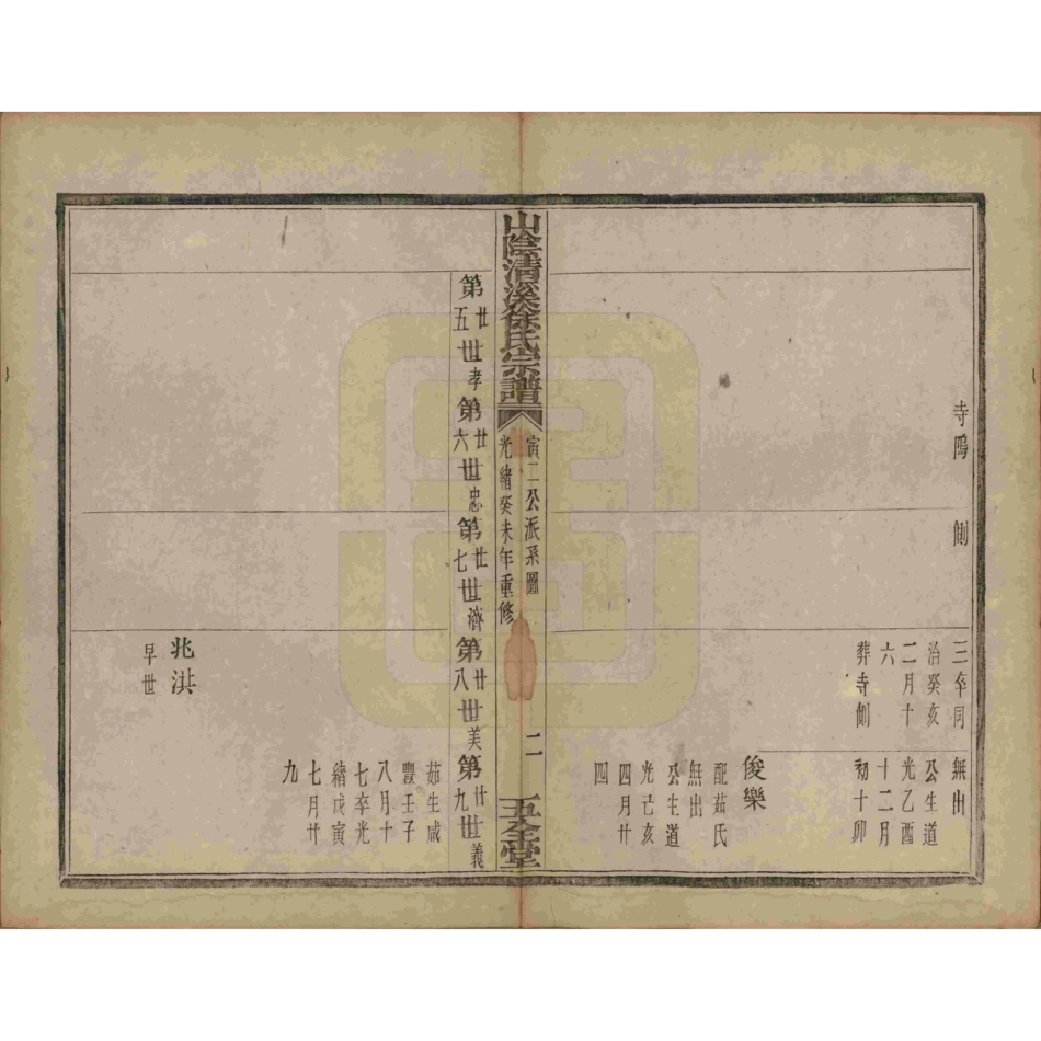 山东浙江山阴清溪徐氏宗谱09.pdf_第3页