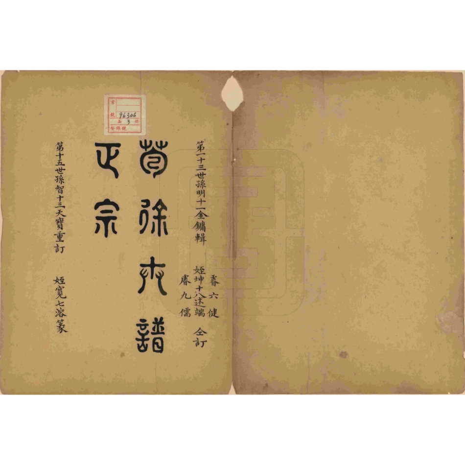 山东浙江绍兴苞徐世谱正宗1.pdf_第2页