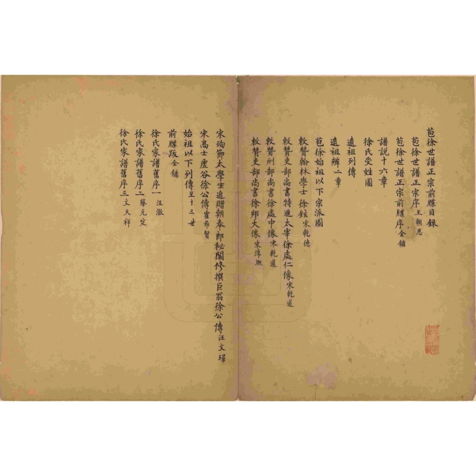 山东浙江绍兴苞徐世谱正宗1.pdf_第3页