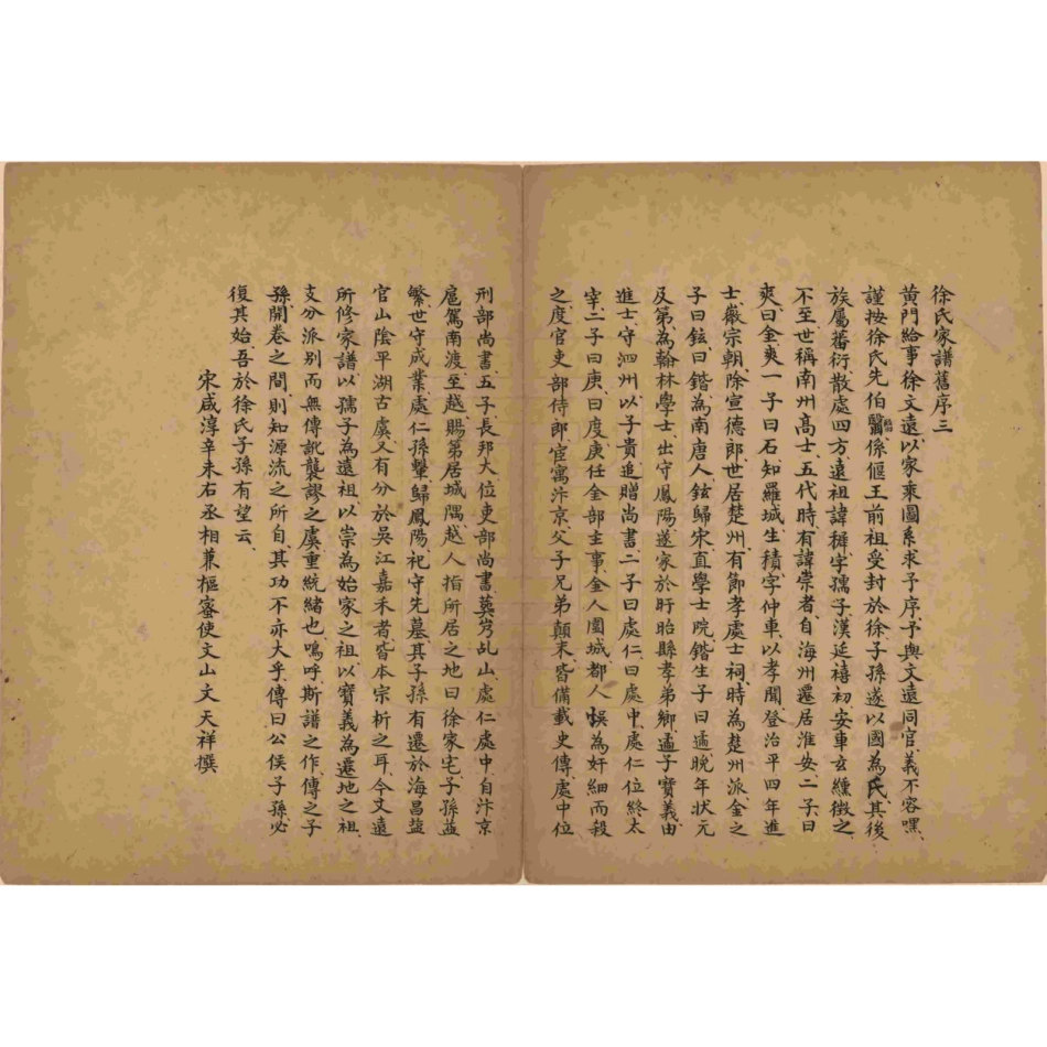 山东浙江绍兴苞徐世谱正宗3.pdf_第2页