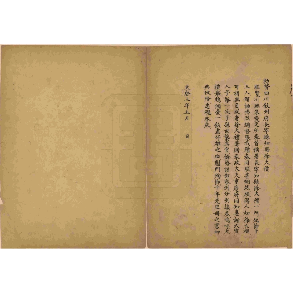 山东浙江绍兴苞徐世谱正宗3.pdf_第3页