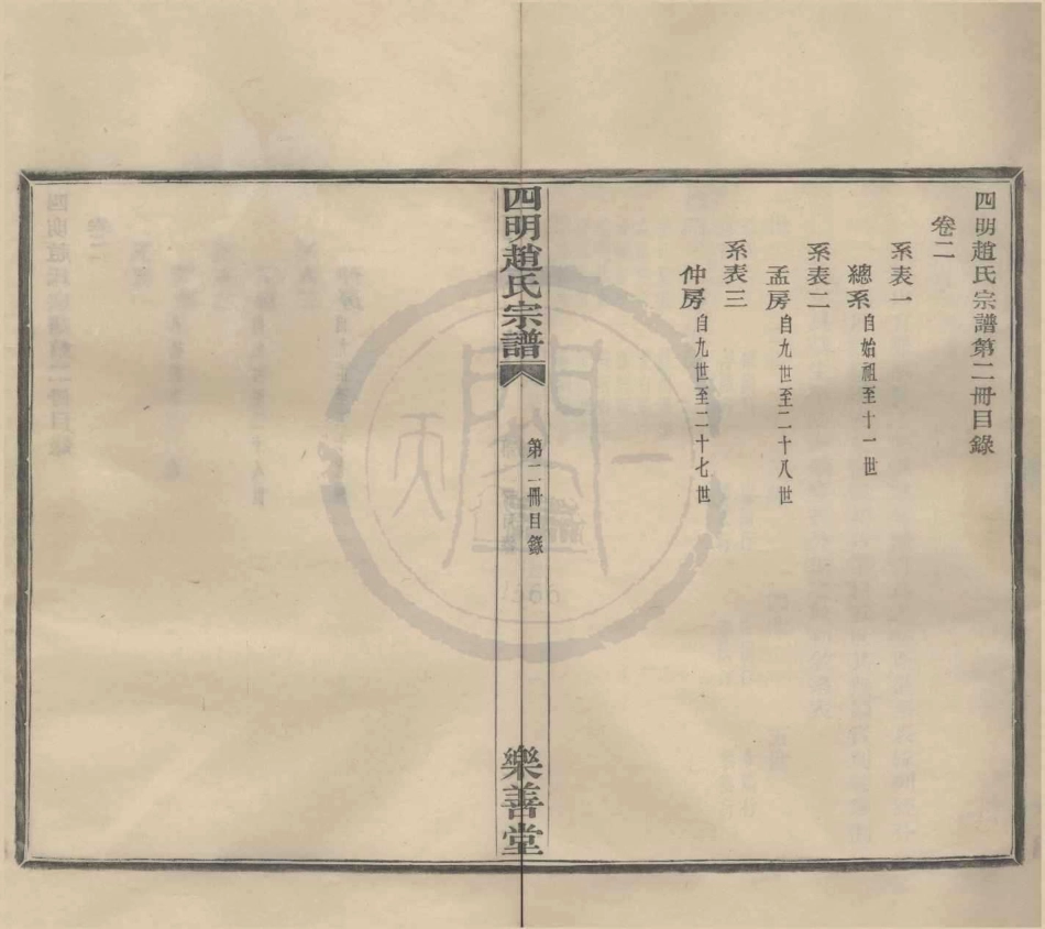山东浙江四明赵氏宗谱4.pdf_第1页