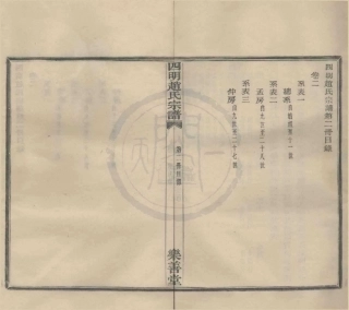 山东浙江四明赵氏宗谱4.pdf