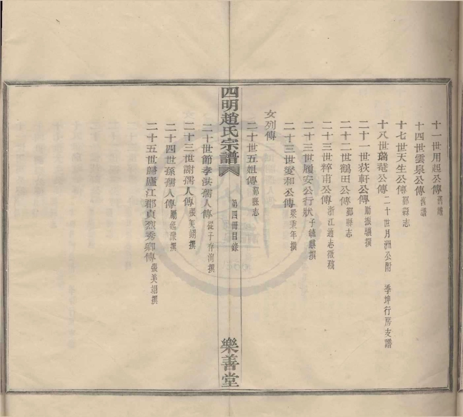 山东浙江四明赵氏宗谱6.pdf_第2页