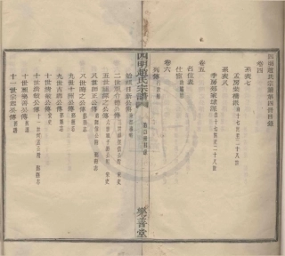 山东浙江四明赵氏宗谱6.pdf