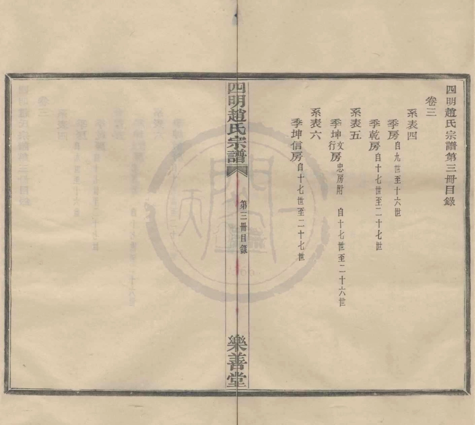 山东浙江四明赵氏宗谱5.pdf_第1页