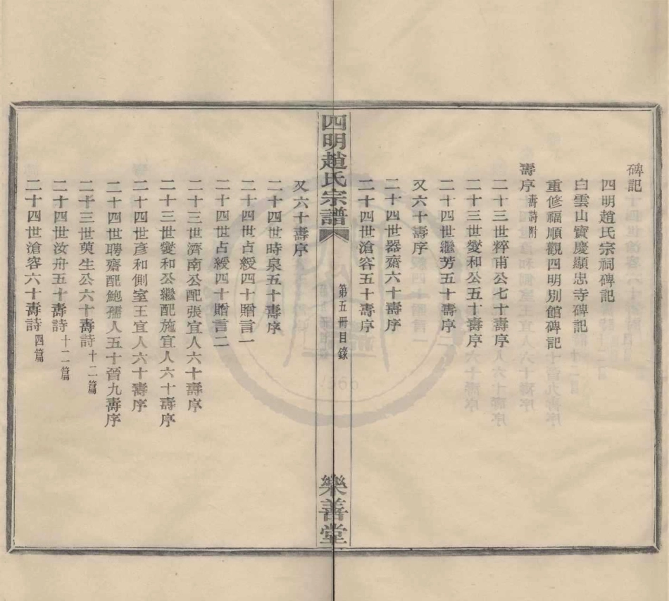山东浙江四明赵氏宗谱7.pdf_第2页