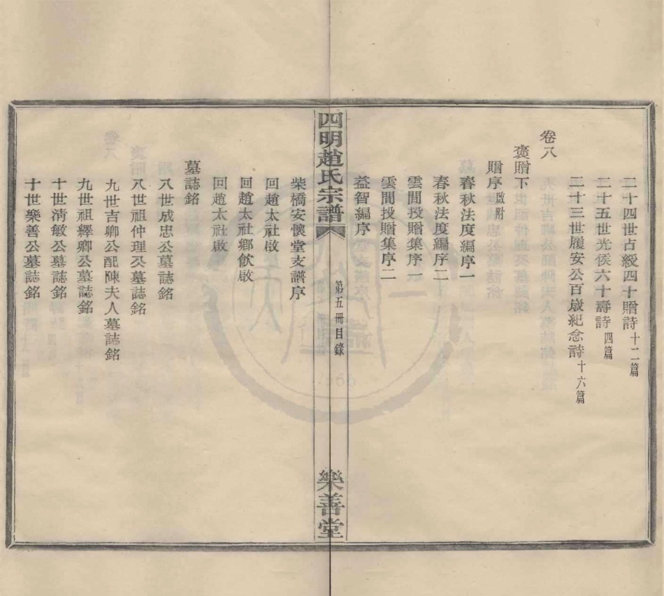 山东浙江四明赵氏宗谱7.pdf_第3页
