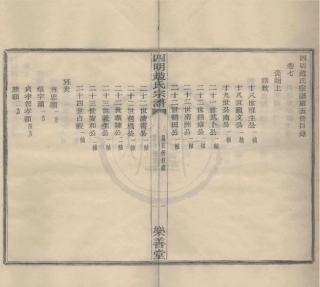 山东浙江四明赵氏宗谱7.pdf