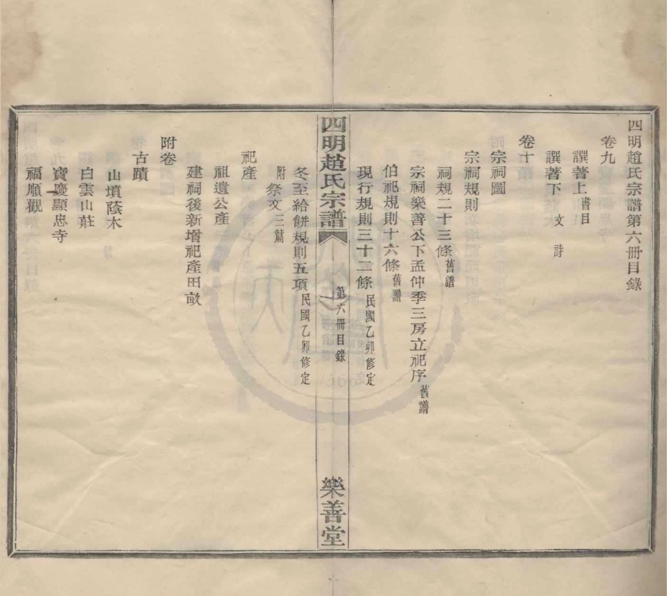 山东浙江四明赵氏宗谱8.pdf_第1页