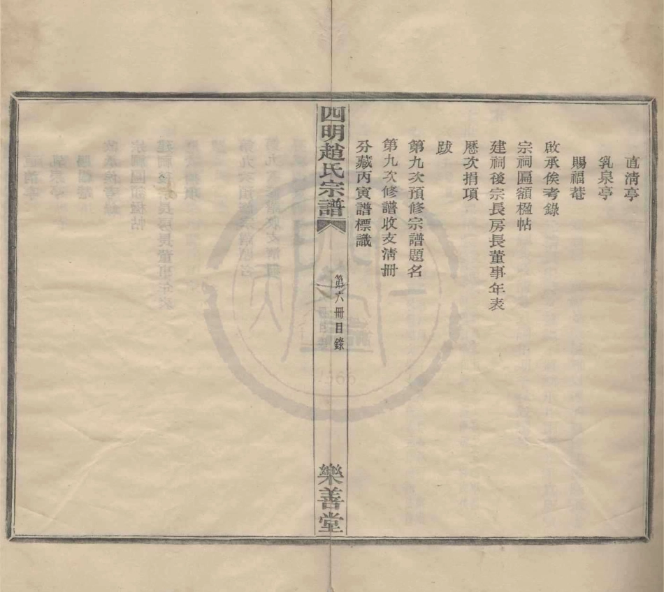 山东浙江四明赵氏宗谱8.pdf_第2页