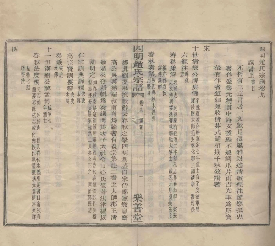 山东浙江四明赵氏宗谱8.pdf_第3页
