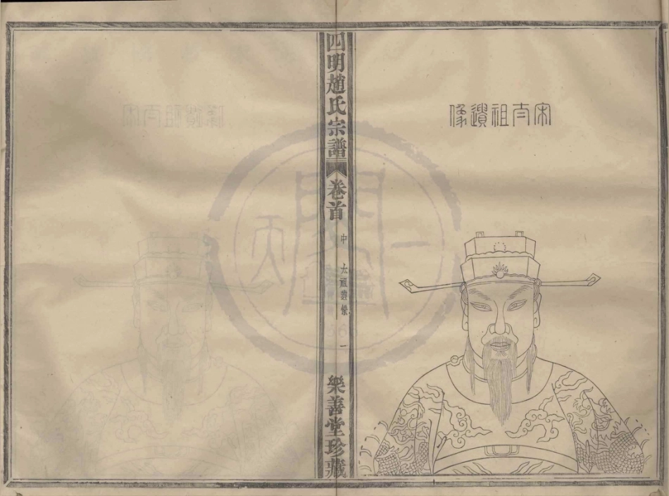 山东浙江四明赵氏宗谱10.pdf_第2页